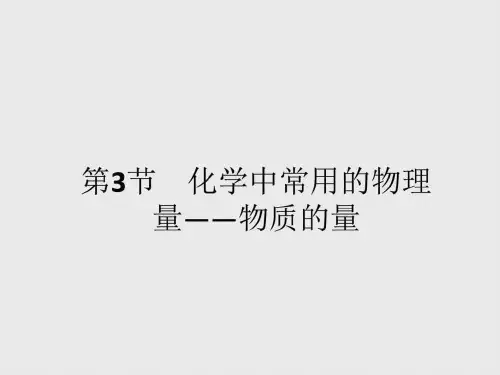 2019-2019学年高一化学鲁科版必修1课件131物质的