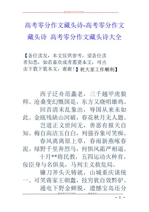 高考零分作文藏头诗高考零分作文藏头诗高考零分作文藏头诗大全