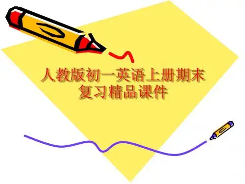 人教版初一英语上册期末复习精品课件【师生共用复习佳作】