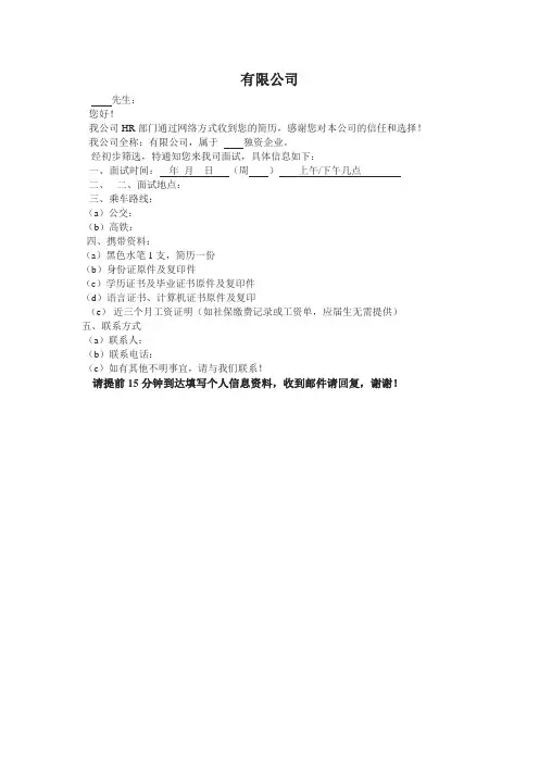 面试邀请函 2