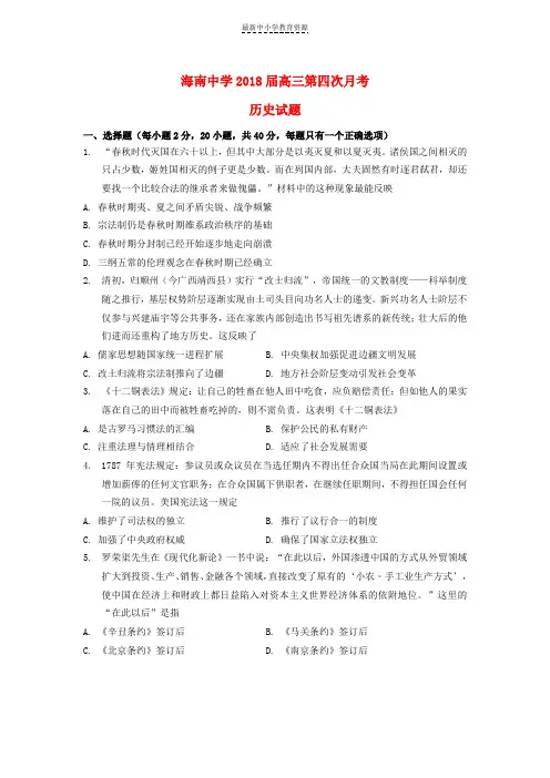 精选精品高三历史上学期第四次月考试题