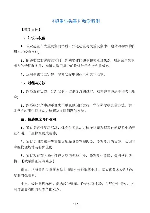 《超重与失重》教学案例