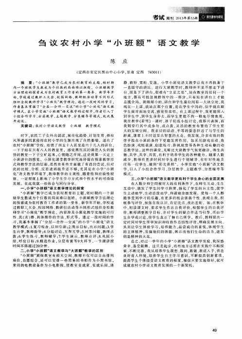 刍议农村小学“小班额＂语文教学