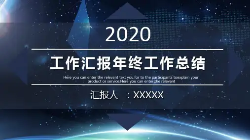 招商部年终个人工作总结述职报告计划PPT