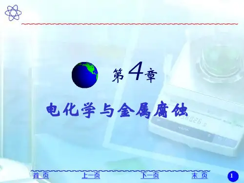 大学普通化学第六版第4章精品课件