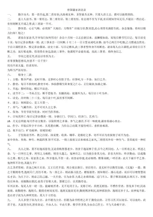 曾国藩家训