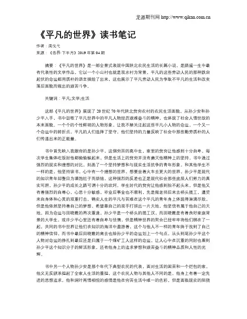 《平凡的世界》读书笔记