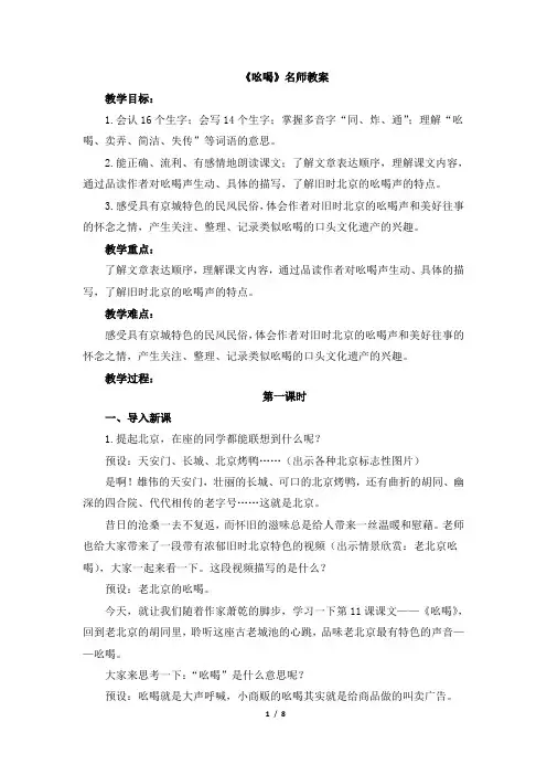 三年级下册语文教案语文《吆喝》语文S版