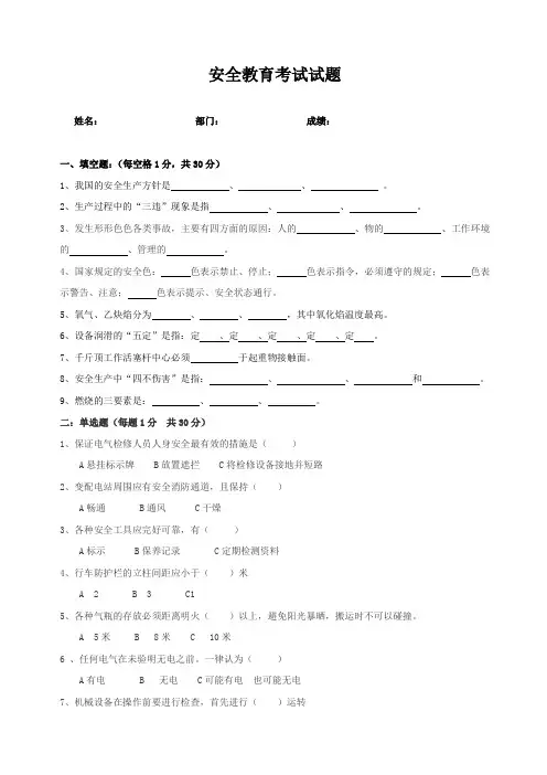 (施工管理人员)入场安全教育考试试题(含答案)