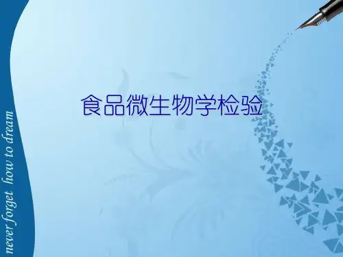 微生物常规检测技术资料