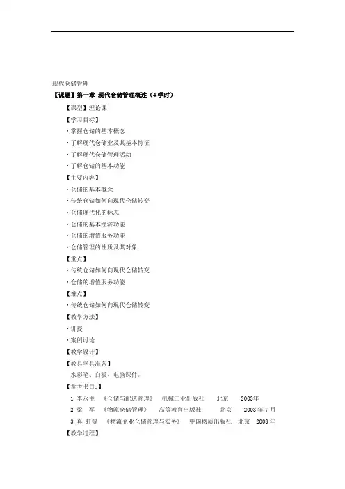 现代仓储管理 2