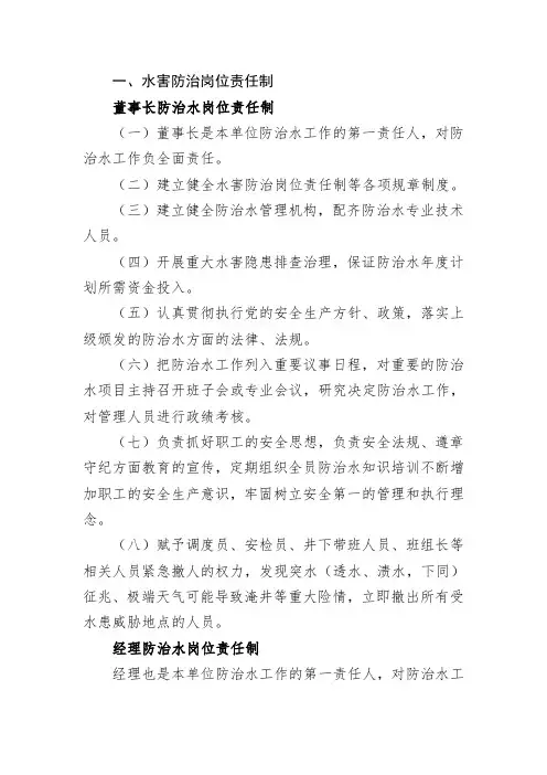 防治水岗位责任制