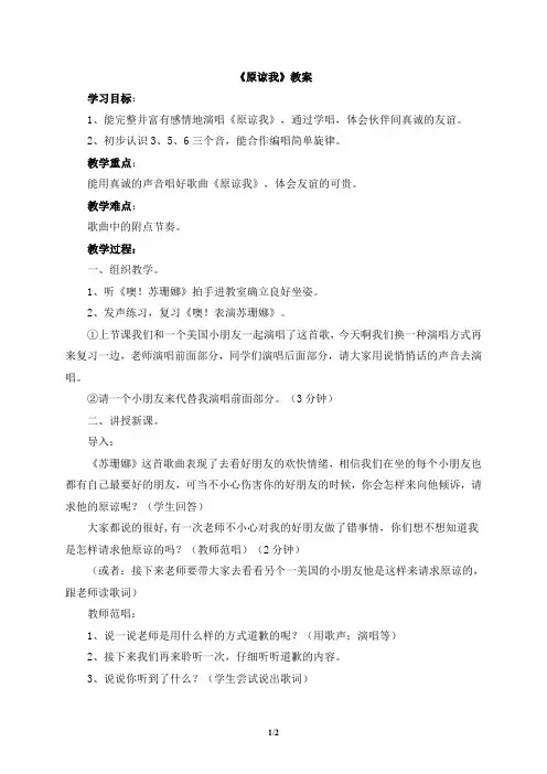 《原谅我》教案
