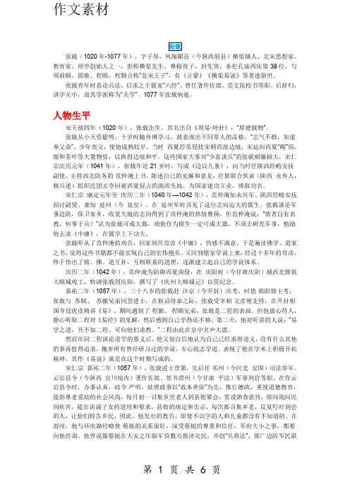 作文素材：张载