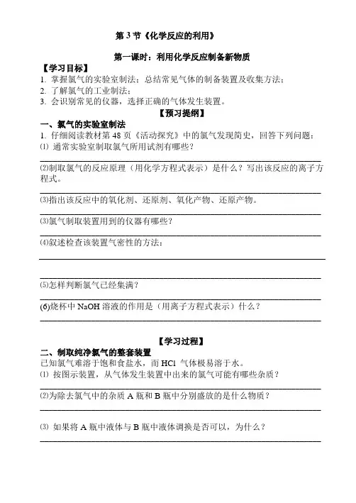 氯气学案111