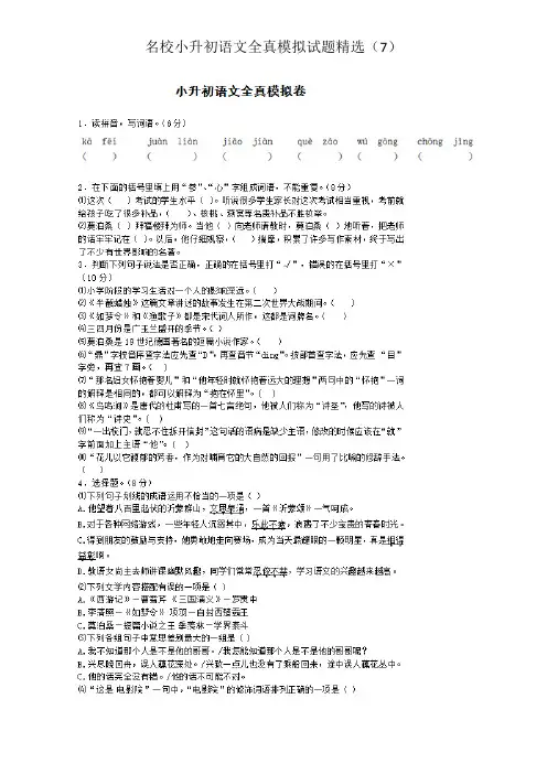 2018莆田名校小升初语文全真模拟试题精选(7)附详细答案附答案