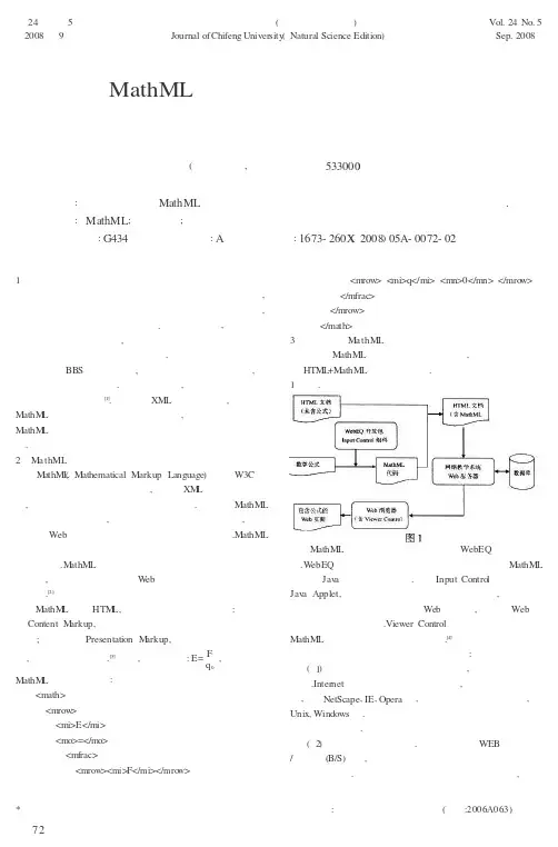MathML在网络教学中的应用研究