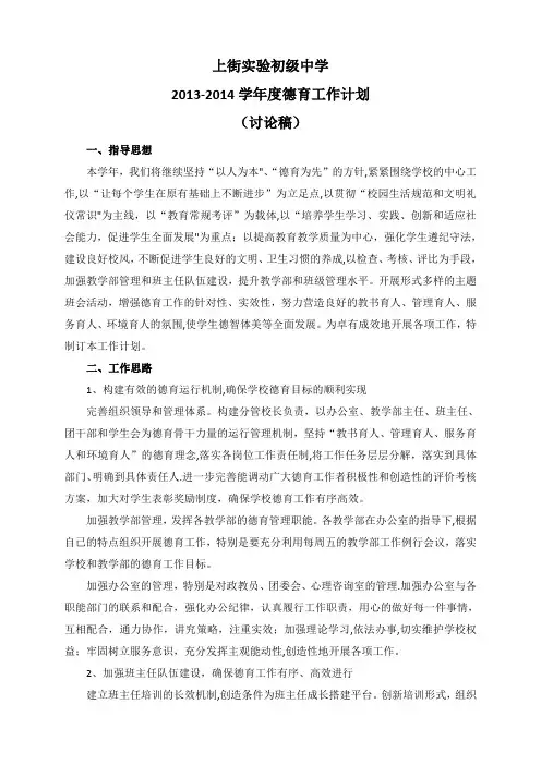 13-14德育工作计划
