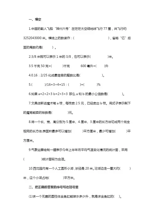 小升初数学试卷及答案