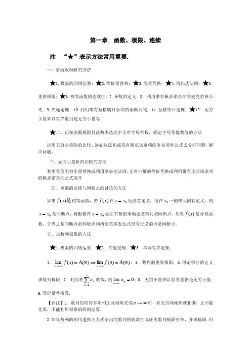 苏德矿新编微积分1方法总结