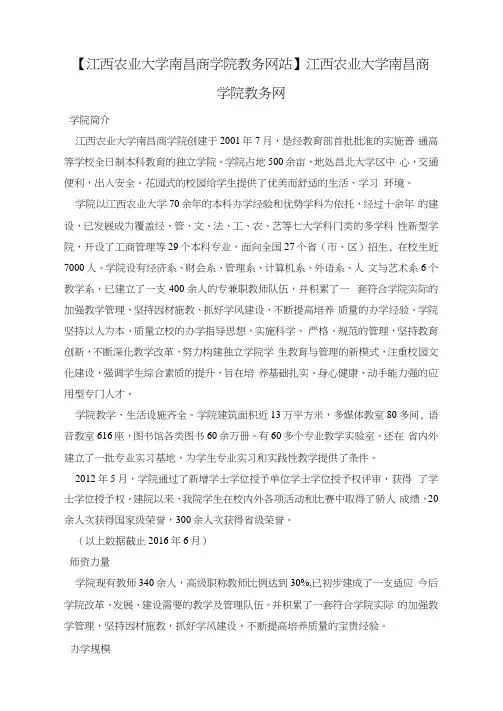 【江西农业大学南昌商学院教务网站】江西农业大学南昌商学院教务网