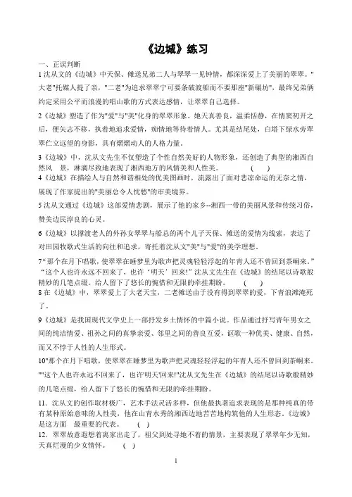 文学名著阅读《边城》练习