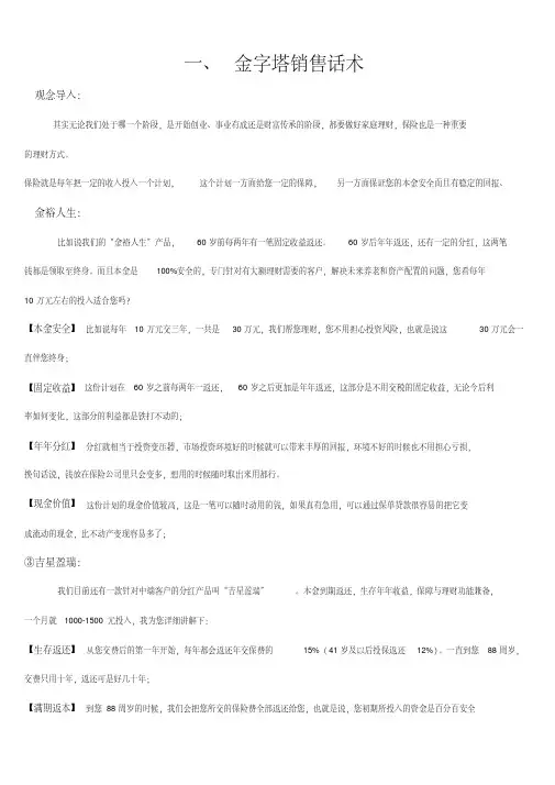金字塔销售话术