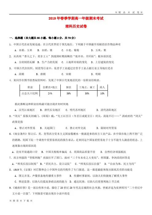 (人教版)2020学年高一历史下学期期末考试试题 理 新人教版新版