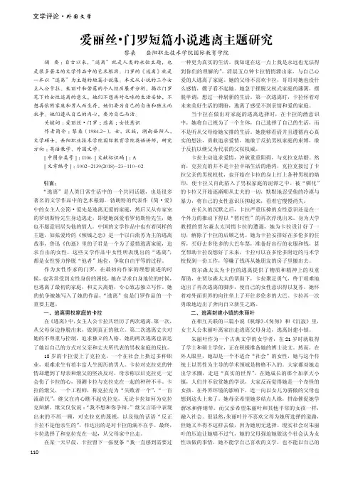 爱丽丝·门罗短篇小说逃离主题研究
