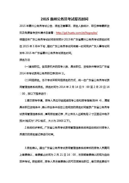 2015惠州公务员考试报名时间