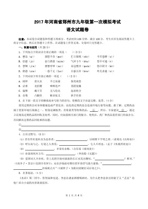 河南省郑州市2017中考第一次模拟考试语文试卷