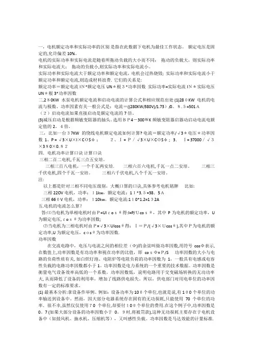 电动机功率计算【范本模板】