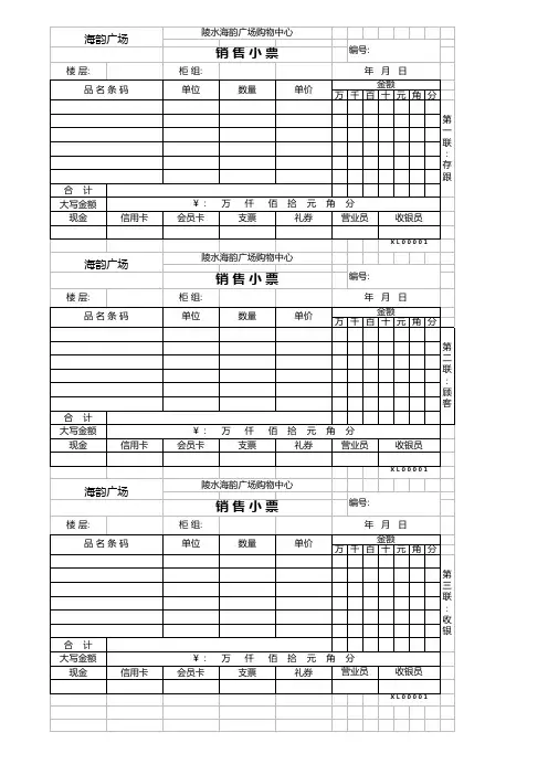 百货部销售小票样板