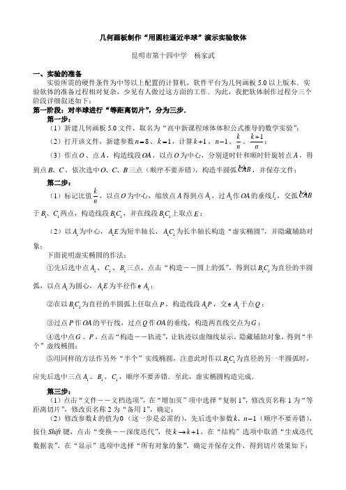 几何画板制作“用圆柱逼近半球”演示实验软体