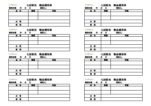 物品领用单(精选表格)