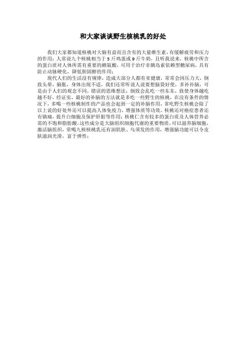 和大家谈谈野生核桃乳的好处