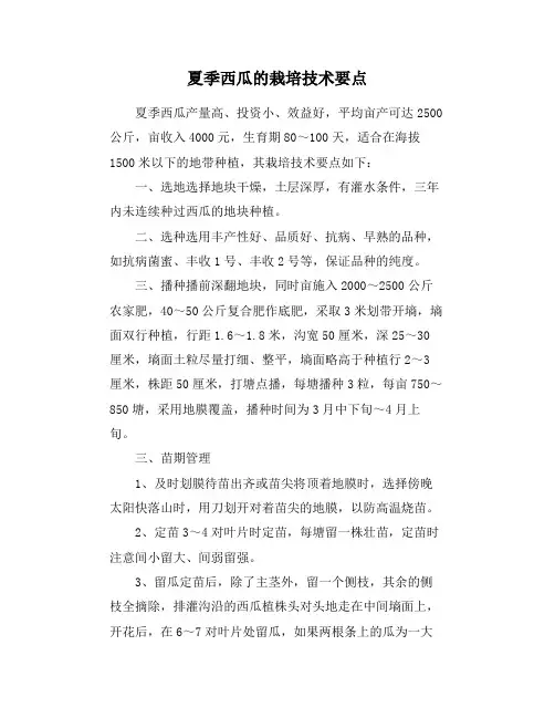 夏季西瓜的栽培技术要点
