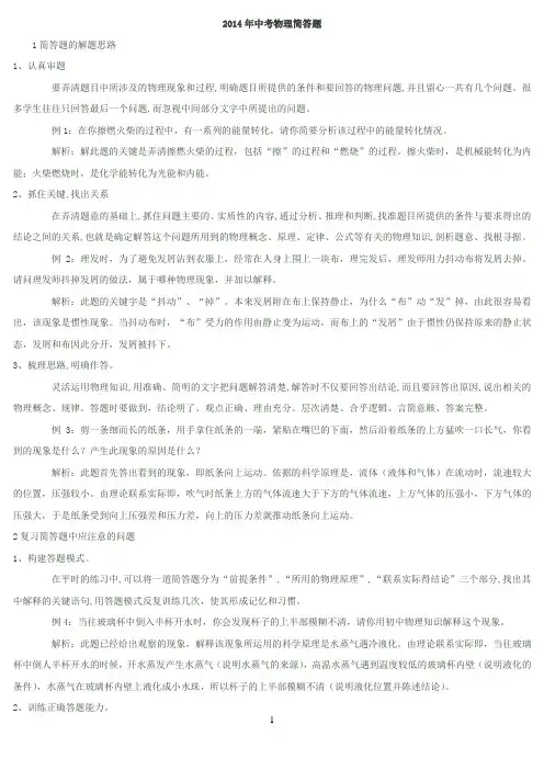 2014年中考物理简答题