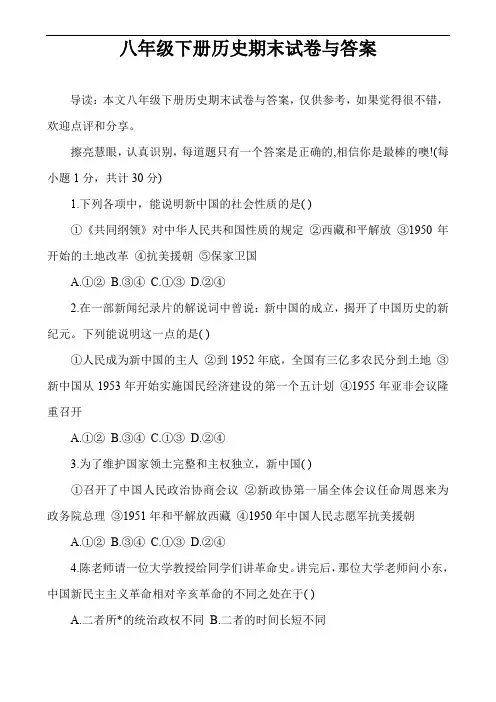 八年级下册历史期末试卷与答案_1