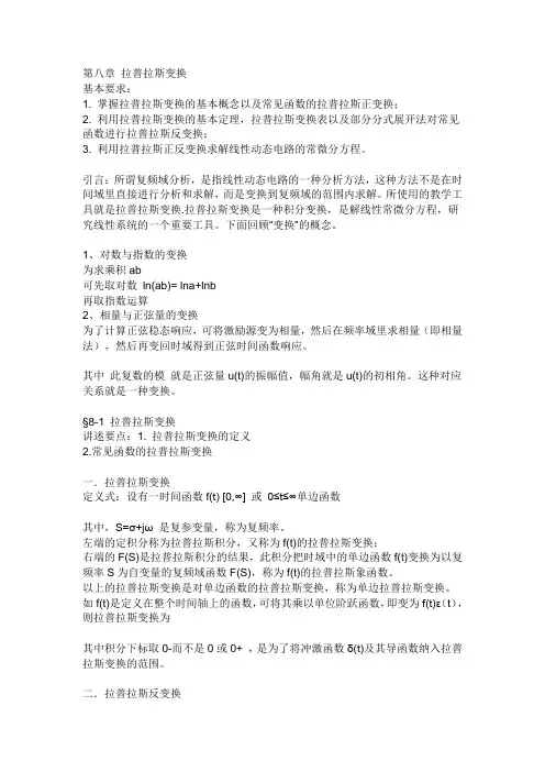 拉普拉斯变换 4
