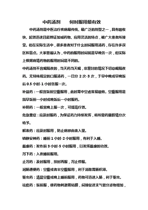 中药汤剂的服法