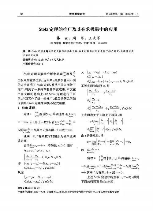 Stolz定理的推广及其在求极限中的应用
