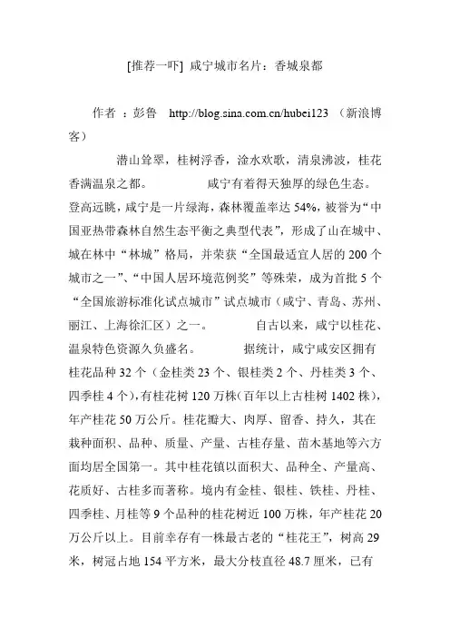 [推荐一吓] 咸宁城市名片：香城泉都