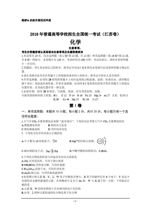 2016年高考真题——化学(江苏卷) Word版含答案