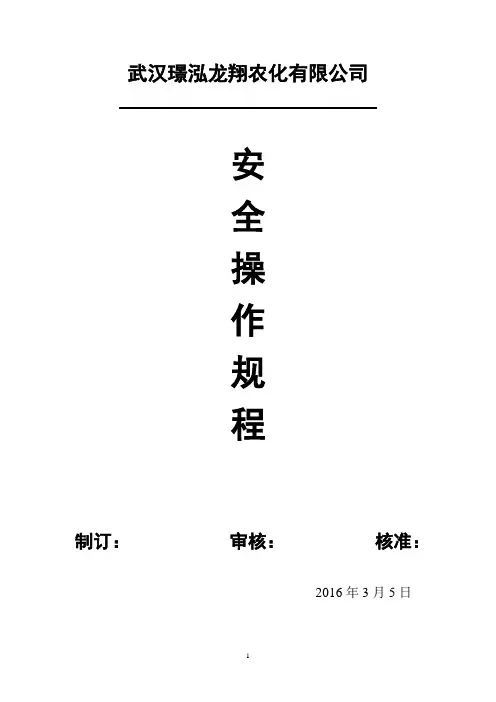 复合肥车间生产操作规程