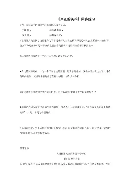 学练优2016春人教版七年级语文下册练习24《真正的英雄》2.doc