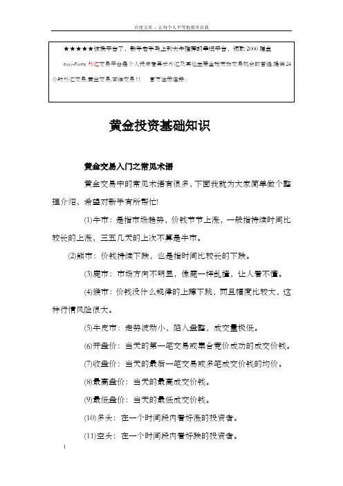 黄金投资基础知识 2