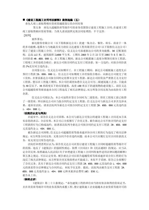 建设工程施工合同司法解释及案例分析