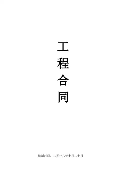 工程合同