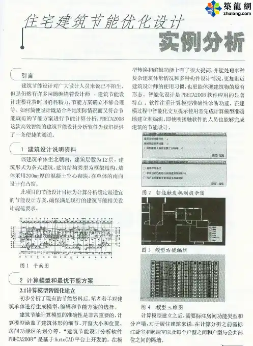 PKPM软件应用之住宅建筑节能优化设计实例分析